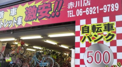 サイクルセンタージャンク赤川店