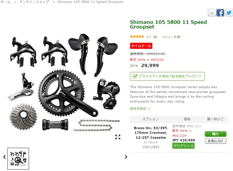 105の29999円記念スクリーンショット