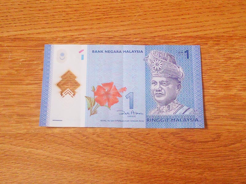 1リンギット紙幣