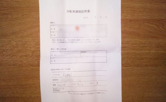 譲渡証明書