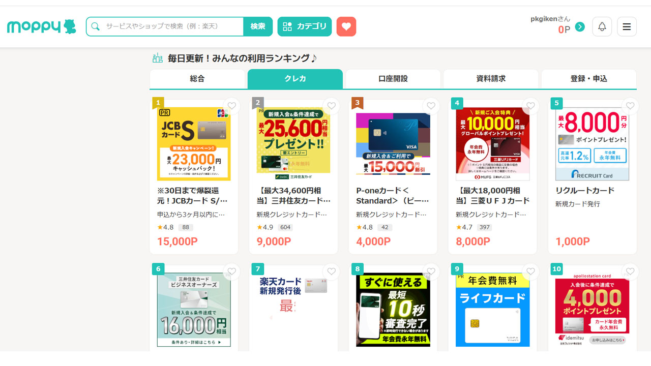 モッピークレジット案件