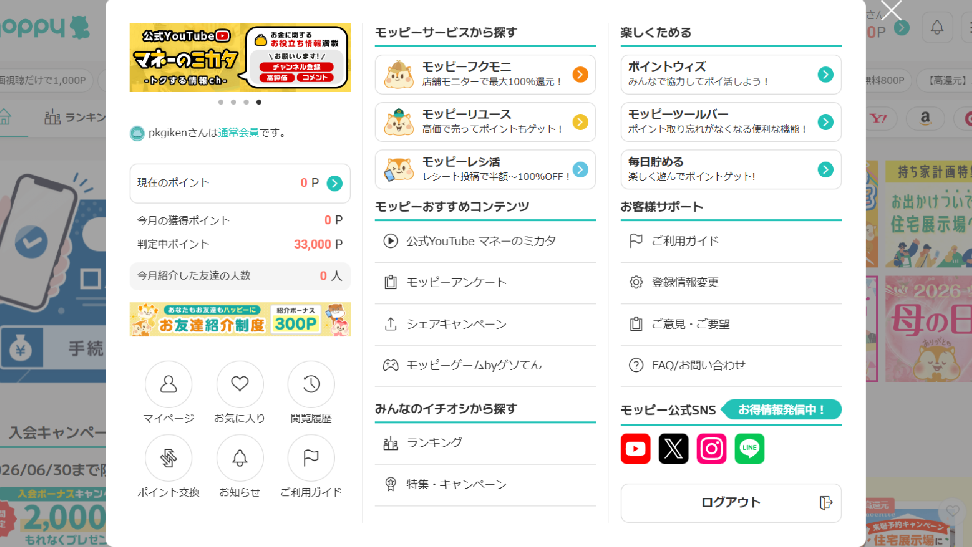 モッピーの判定中高額ポイント