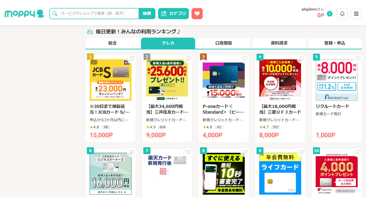 10万ptへの秘策 クレカ乱造