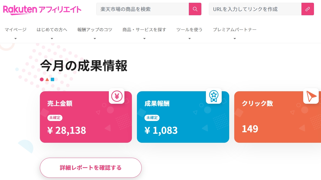 楽天アフィリエイト