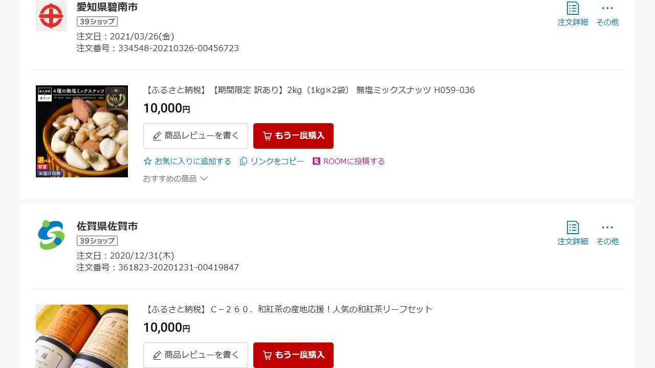 楽天ふるさと納税