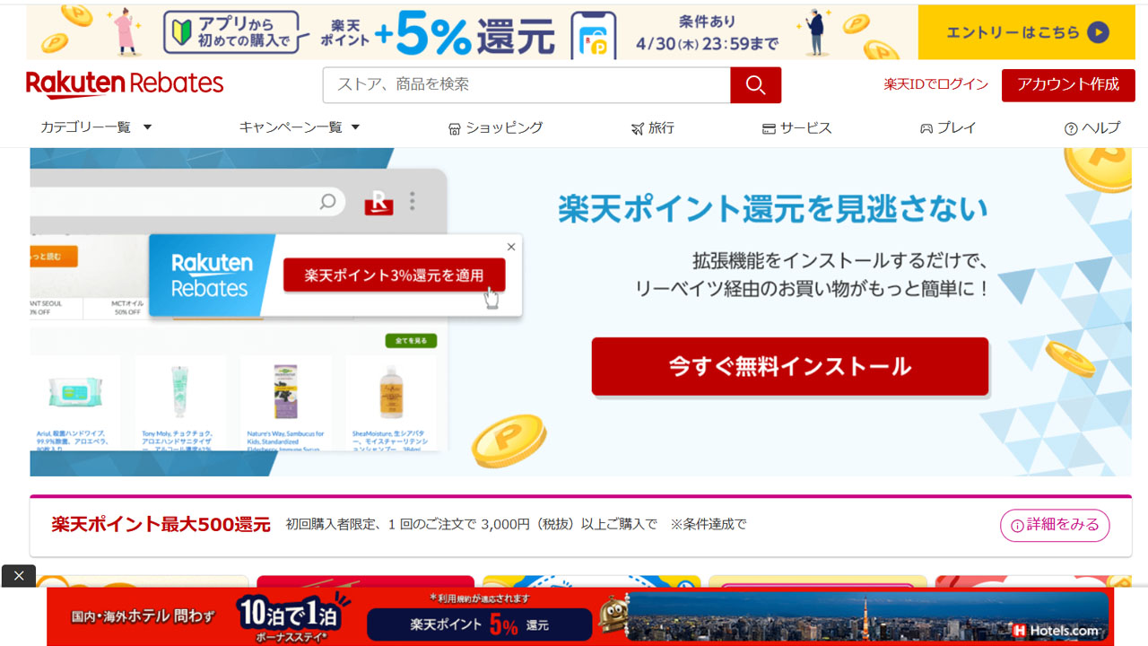 楽天リーベイツ