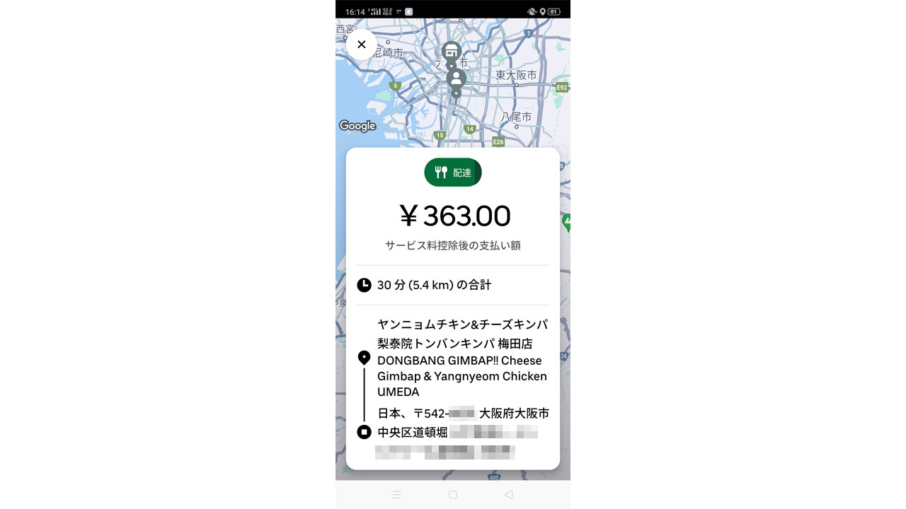ある日のUber報酬