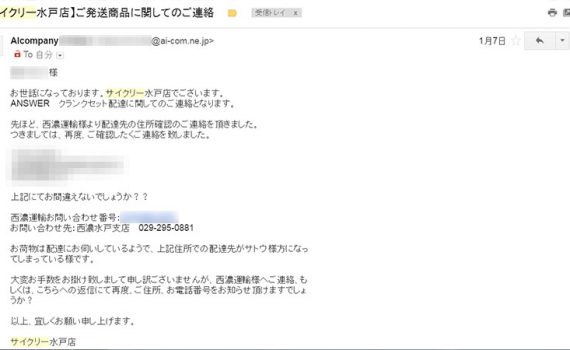 サイクリー問い合わせメール
