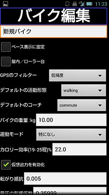 バイク設定