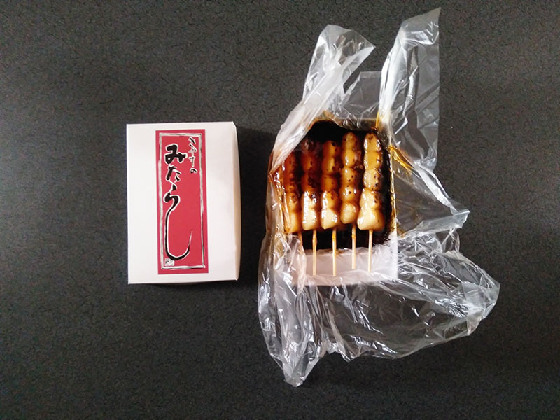 お土産 きやすのみたらし