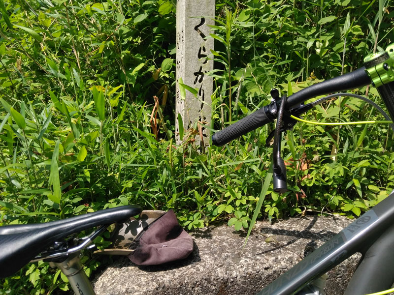 くらがり峠のお出ましだ!