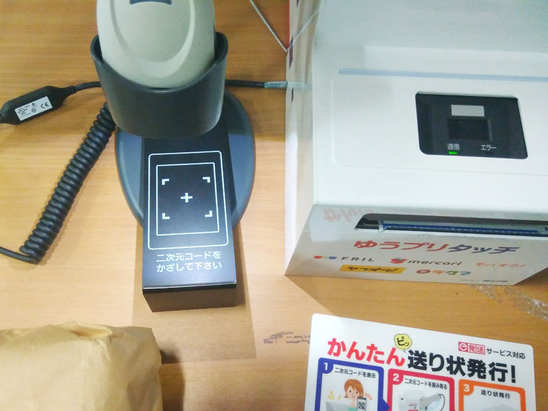 ゆうパックおてがる版の処理端末ゆうプリタッチ