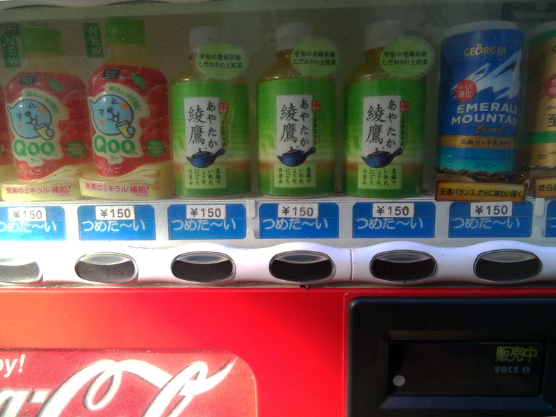 友ヶ島飲料水150円