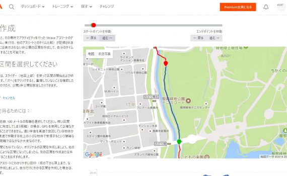 おれだけの区間