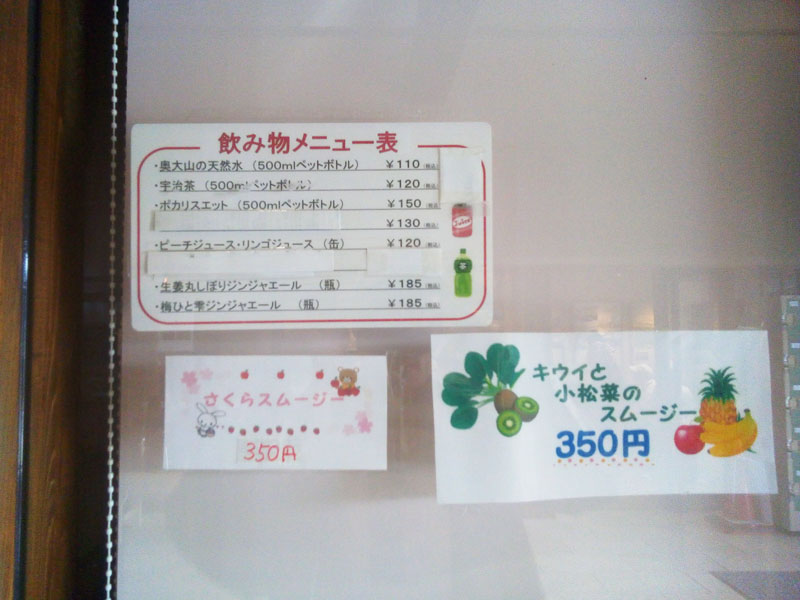 さくらであい館 ドリンク価格
