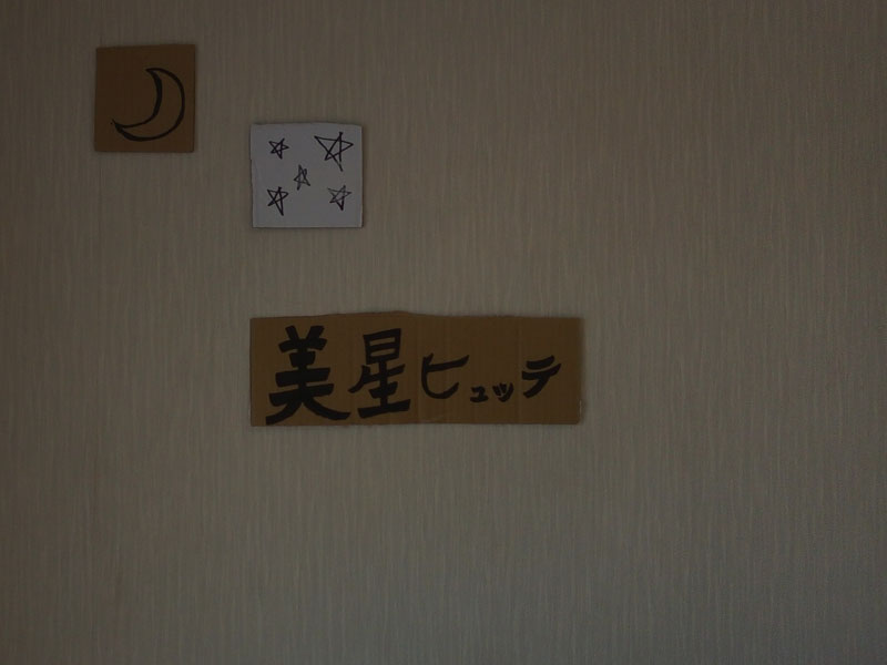 月と星