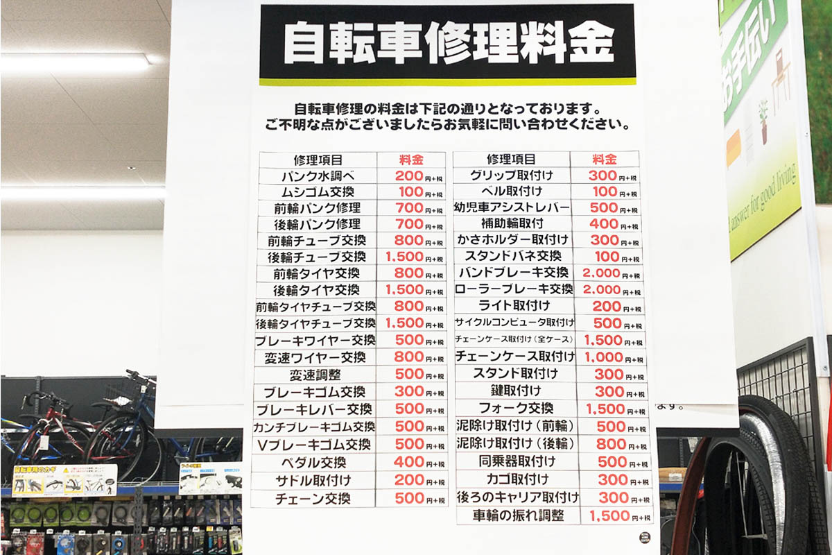 だいわ 自転車 修理 料金