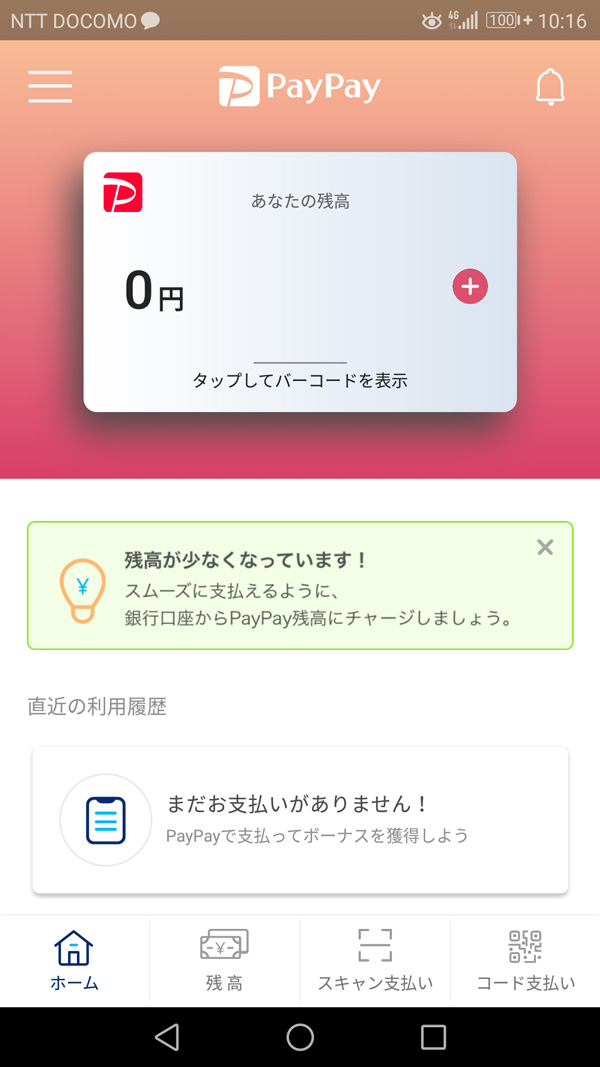 Paypay500円ロストだぜ!