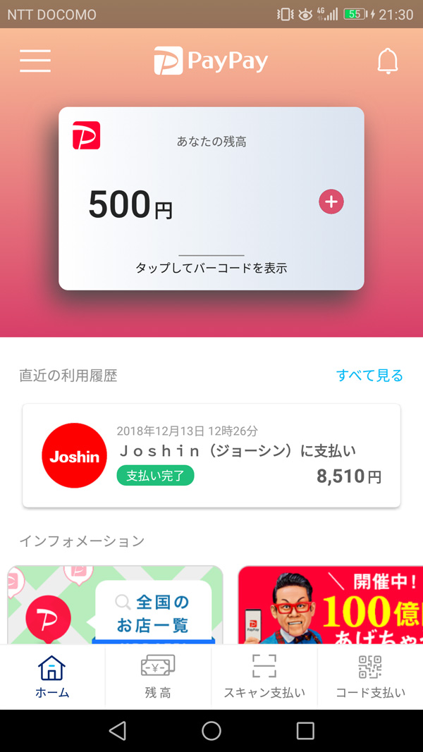 500円復活-キャンペーン終了!