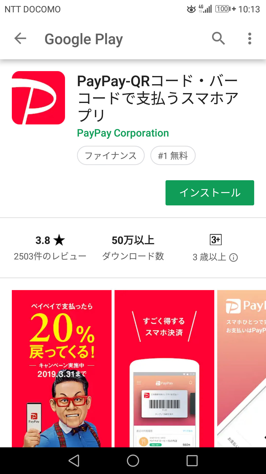 paypay登録
