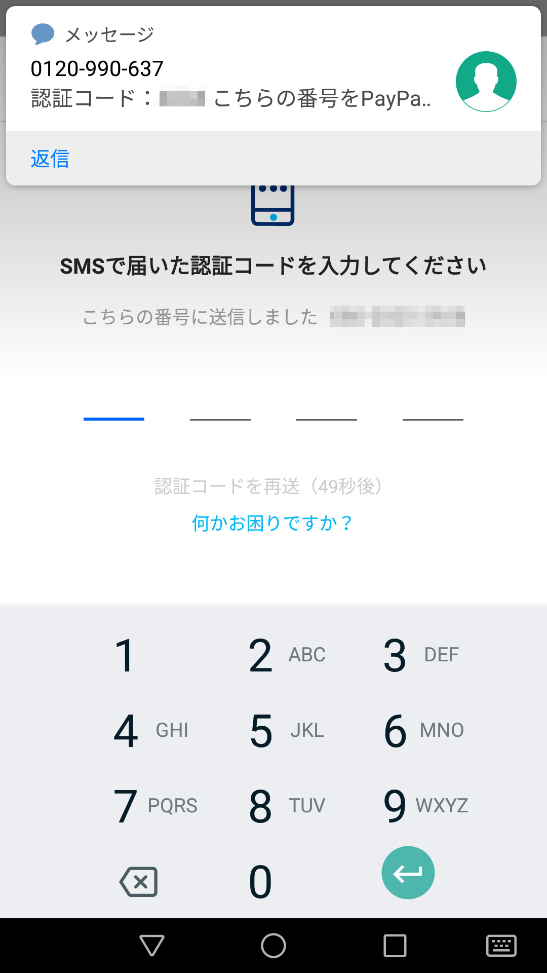 ショートメッセージの暗証番号