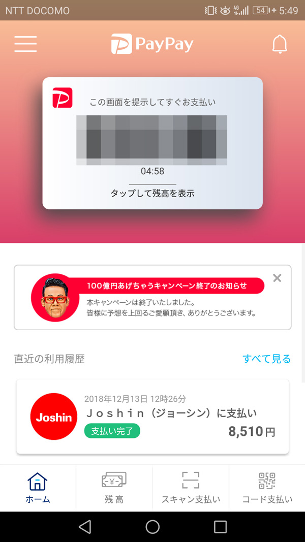 100億あげちゃうキャンペーン終了