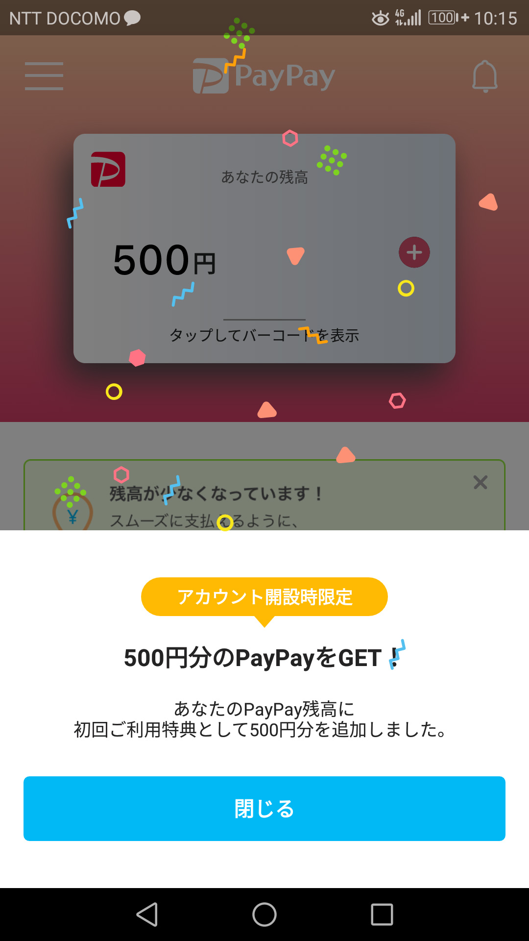 Paypay500円ゲットだぜ!