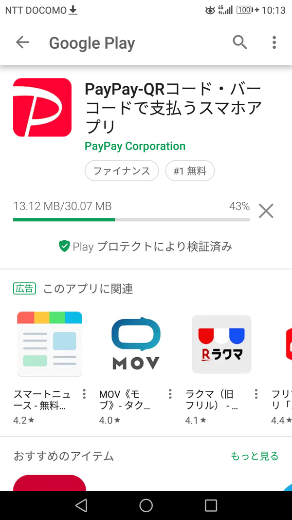 paypayインストール