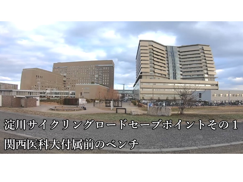 関西医科大付属のベンチ