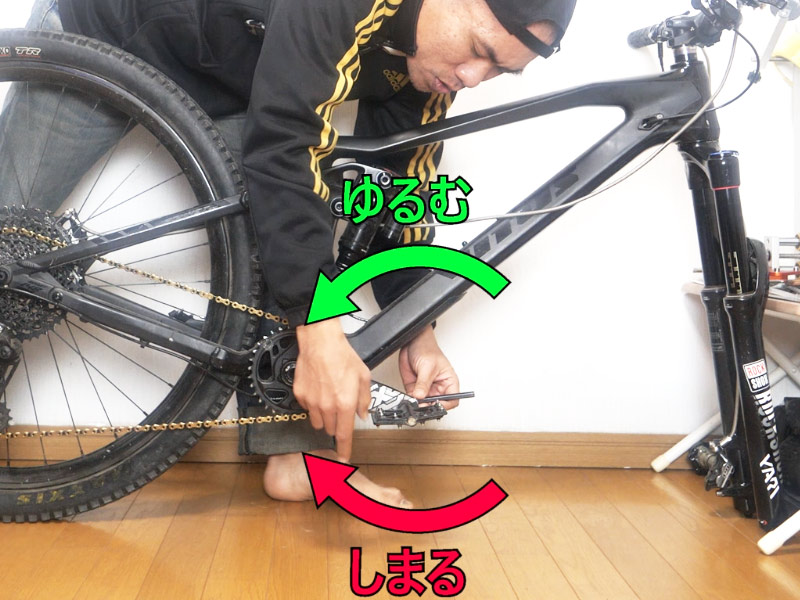 ペダルのシャフトのねじ方向