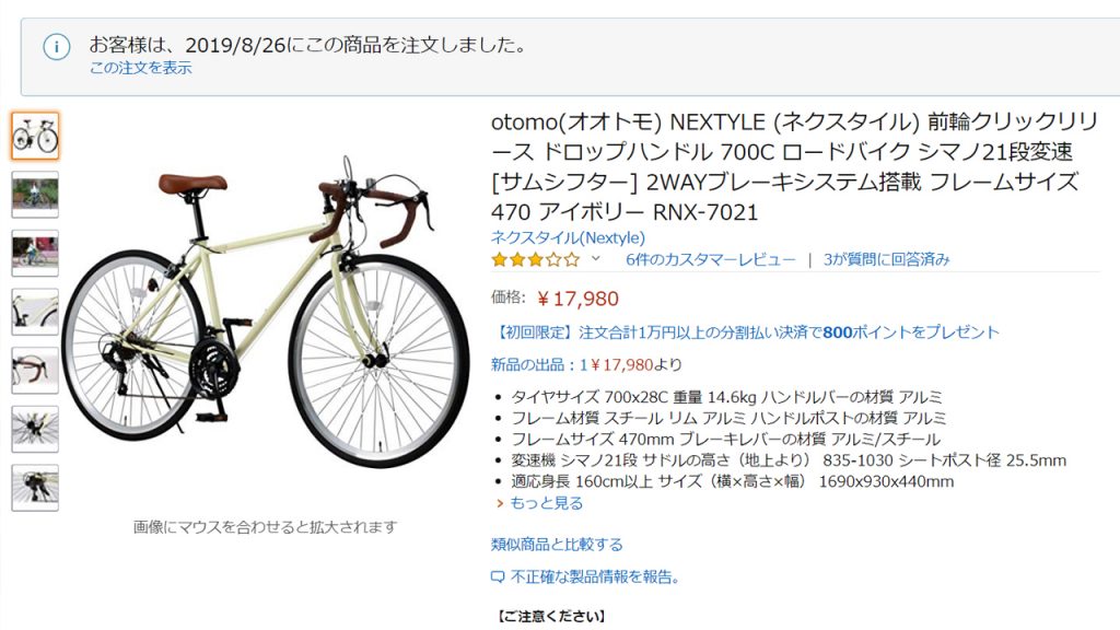 アマゾン 自転車 安い