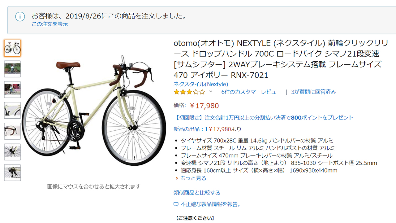 アマゾンで安いロードバイクu003dルック車を買うとこうなる  B4C