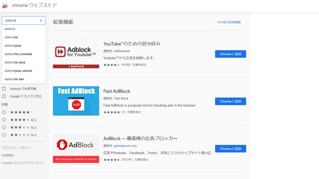 adblock系の拡張機能