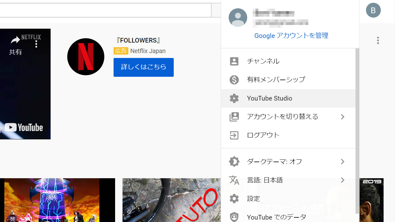 YouTube Studioへ