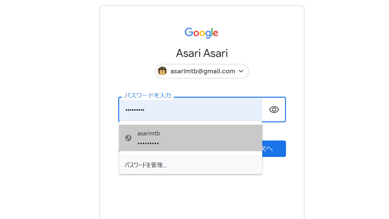 パスワードサジェスト