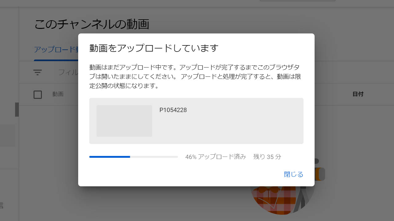 アップロードのポップアップ