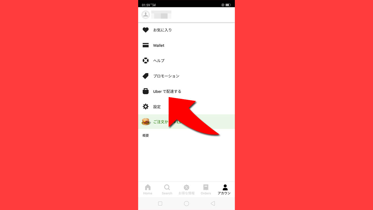 ウーバーイーツのアプリからの配達パートナー登録