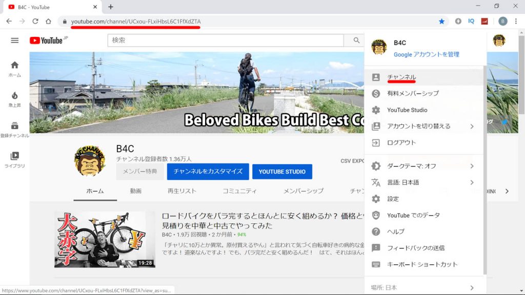 YouTubeのチャンネルURL