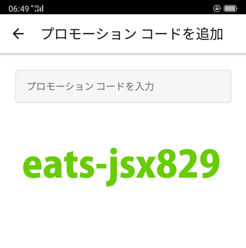 コード入力