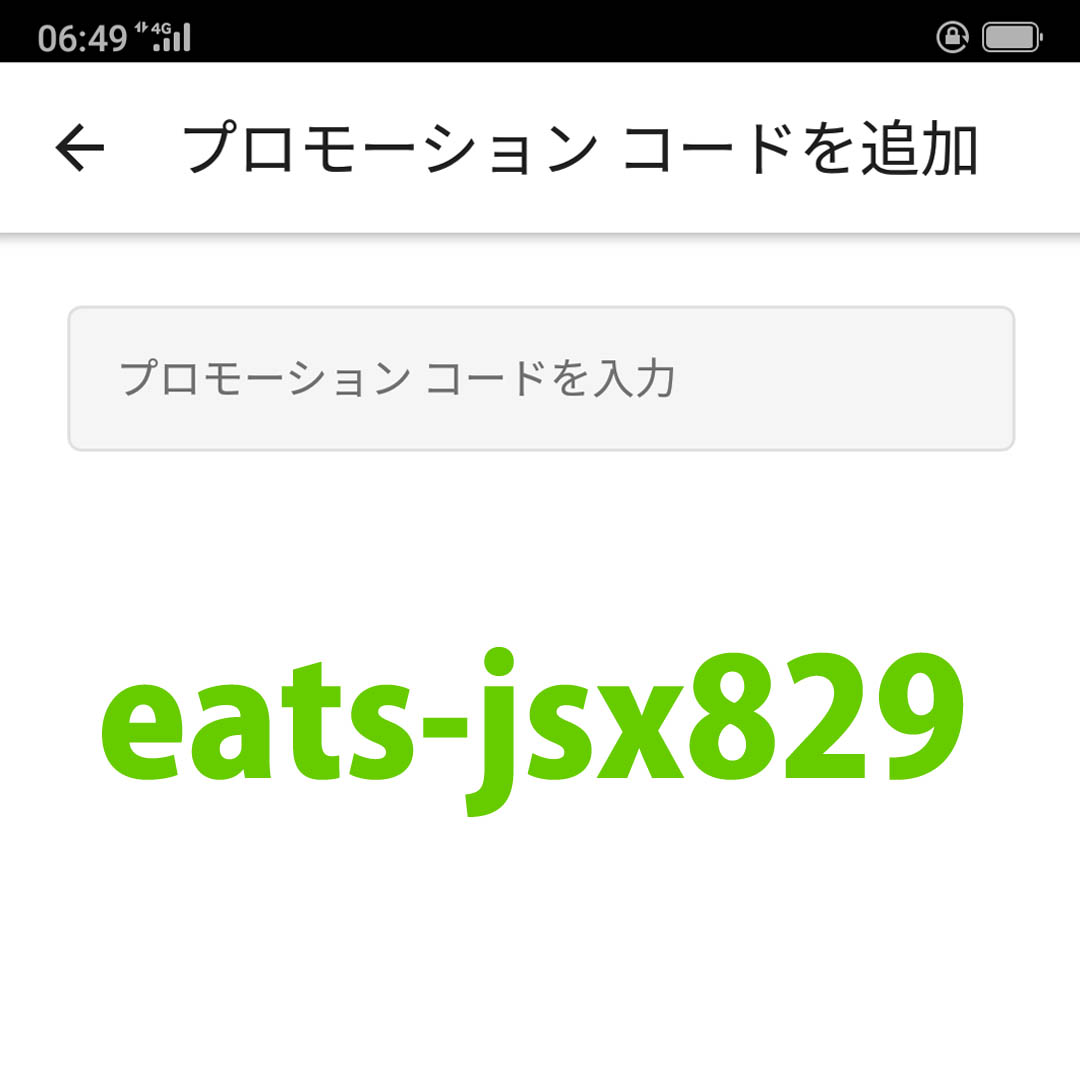 コード入力