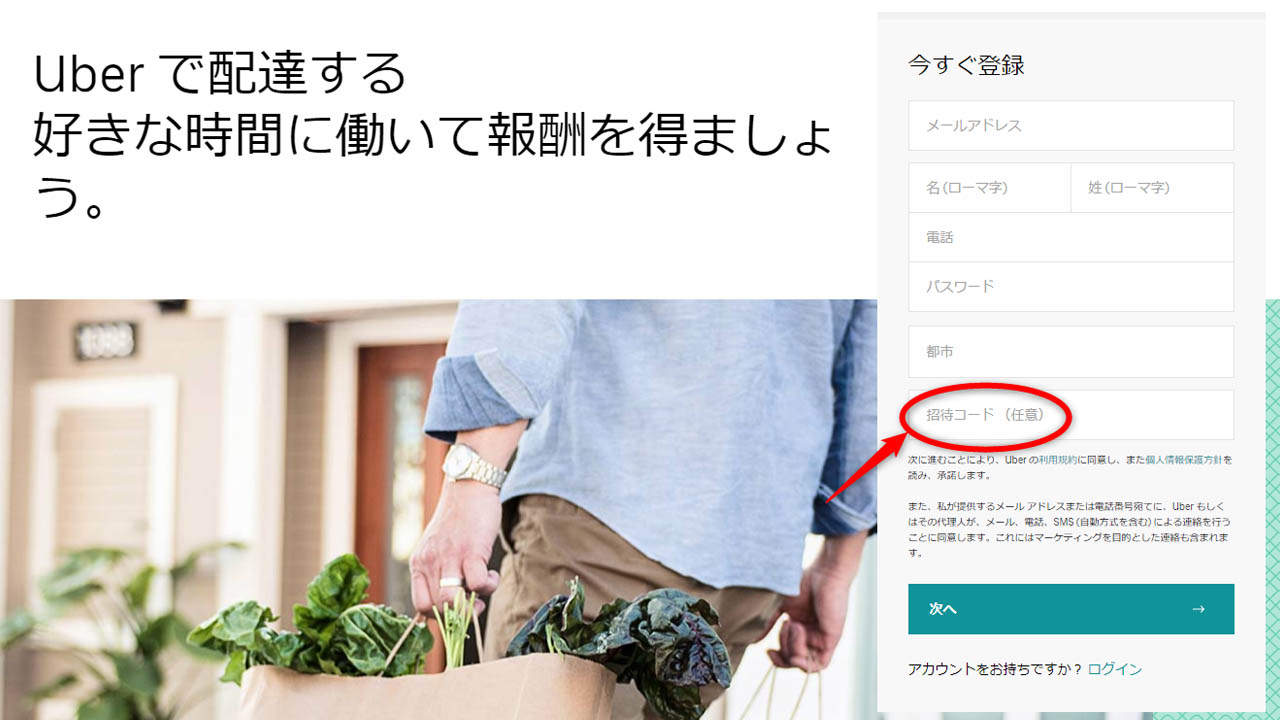 Uber Eats（ウーバーイーツ）の始め方 配達パートナー登録から 