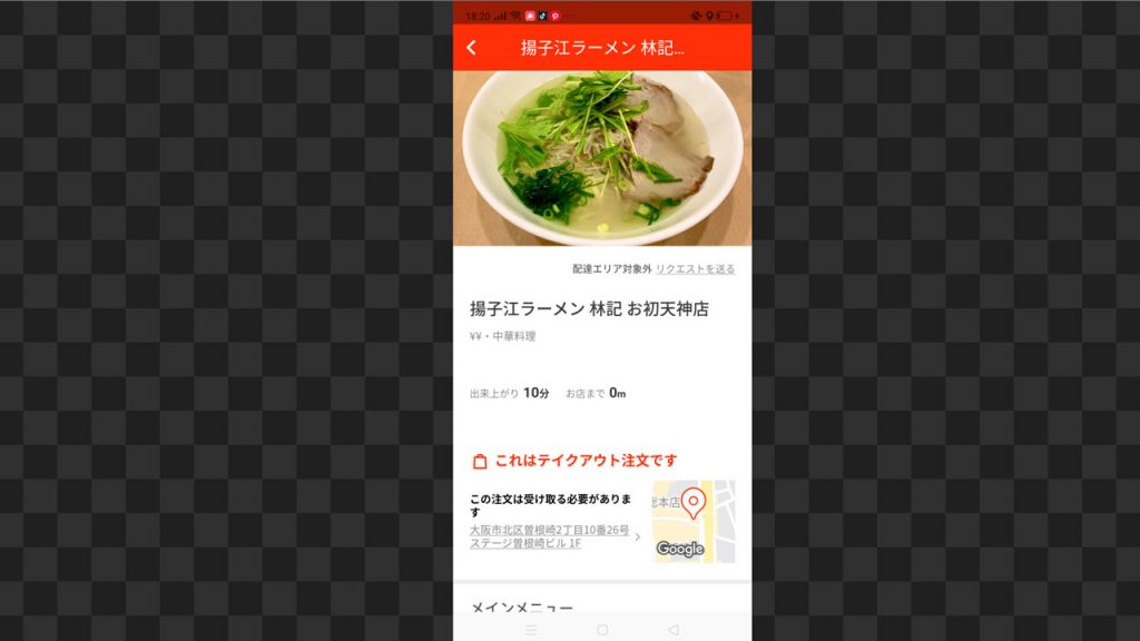 menuで見つけた揚子江ラーメン