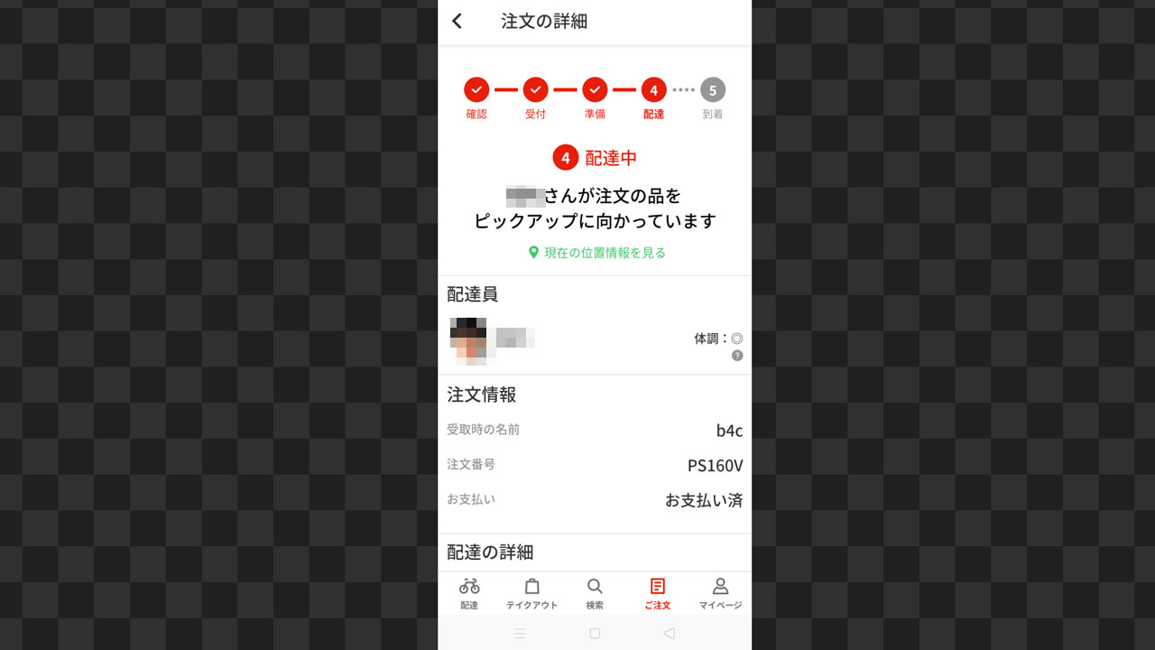 menuの注文状況