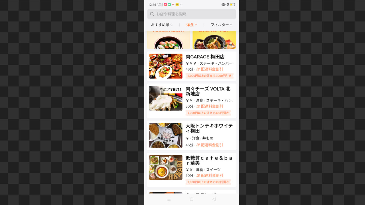 DiDi Food検索