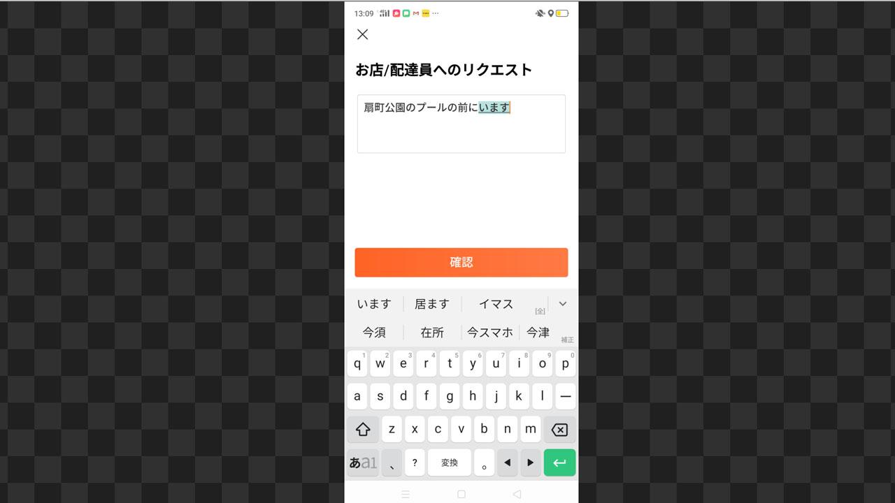 DiDi Food注文メモ