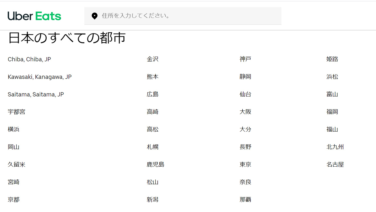 ウーバーイーツのエリア 2020年10月
