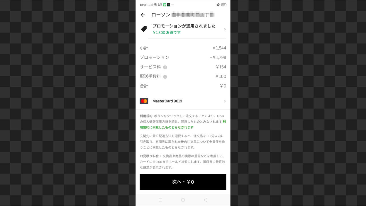 Uber Eats クーポン2回目でもお得な紹介コードで0円注文