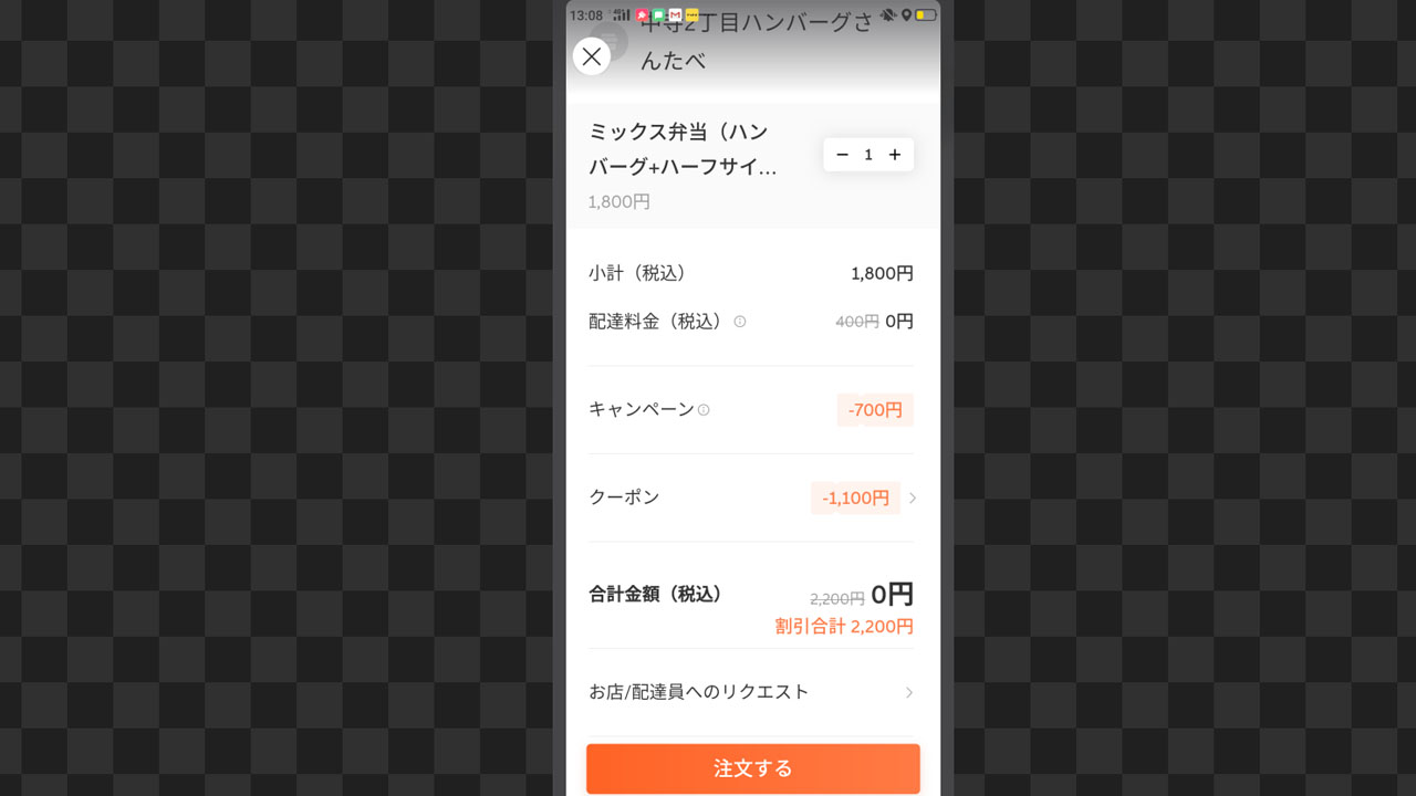 ディディフード注文