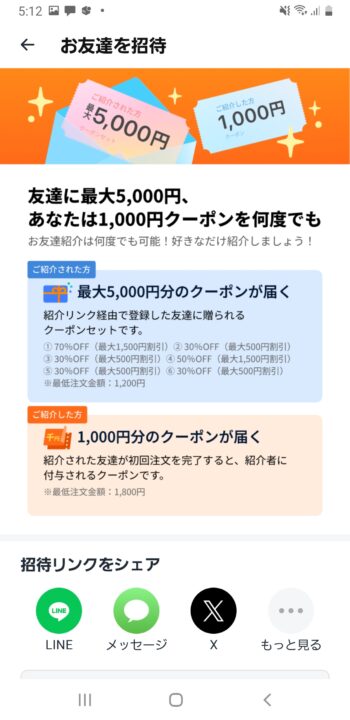 ロケットナウのクーポン