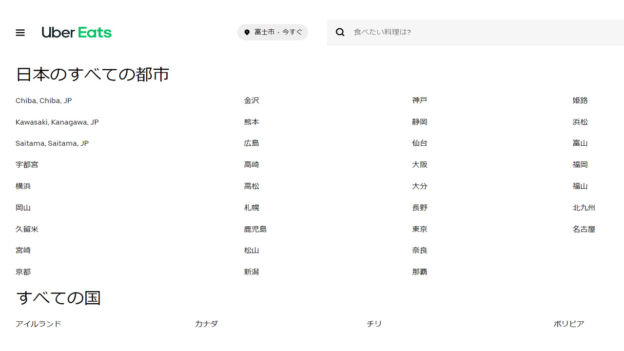 Uber Eats エリア一覧